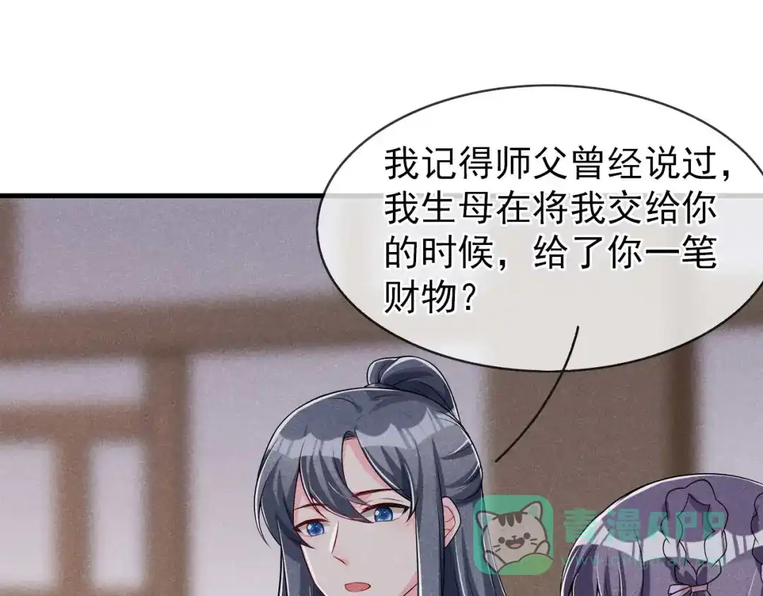 《皇子夫君，我养你啊》第61话 成穷光蛋了 第86页