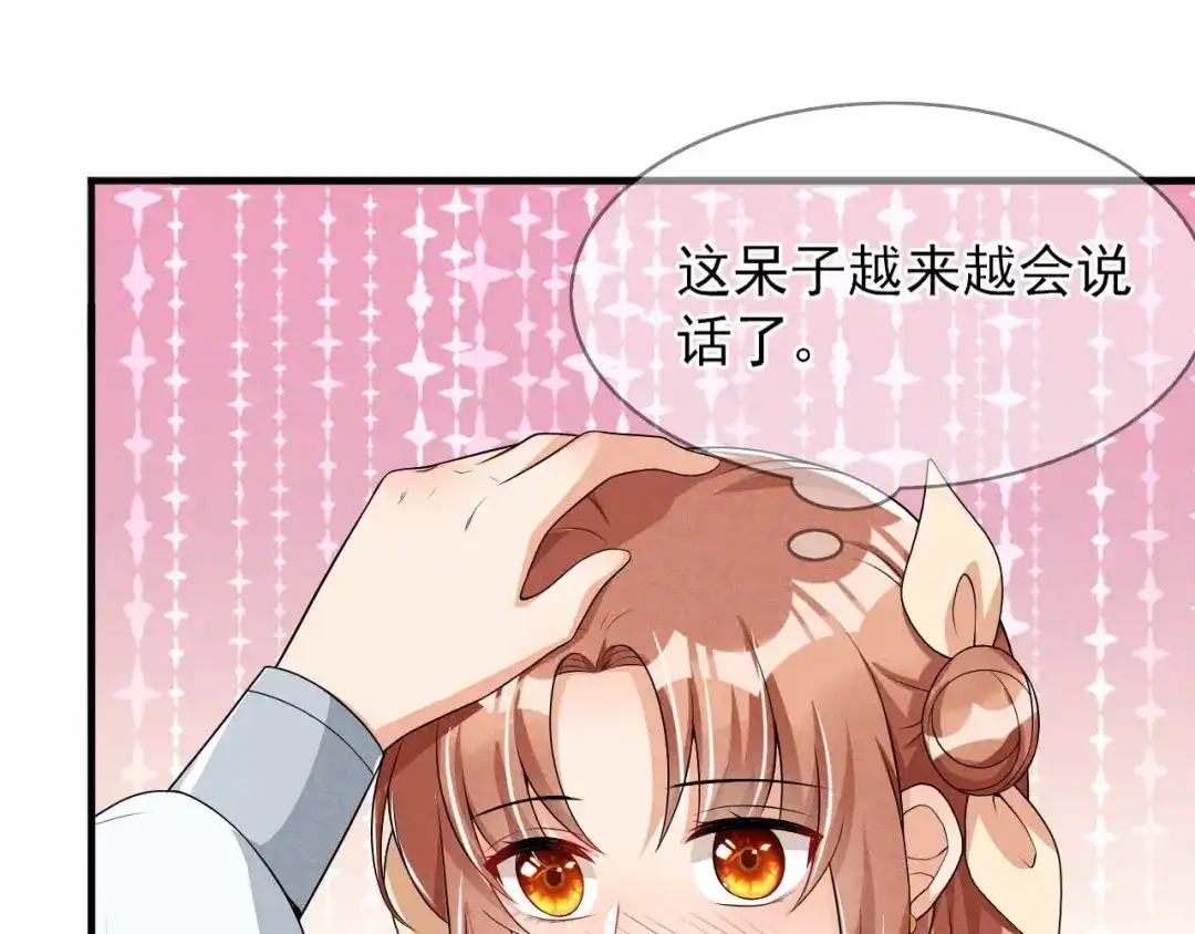 《皇子夫君，我养你啊》第61话 成穷光蛋了 第54页