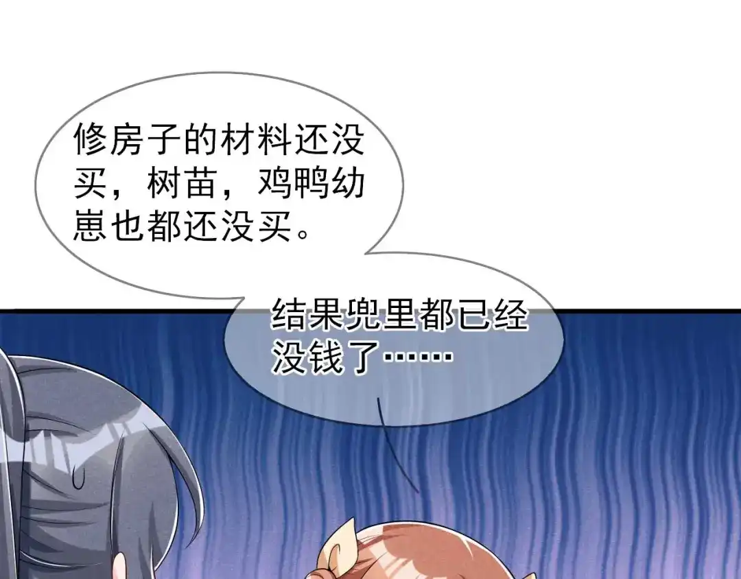 《皇子夫君，我养你啊》第61话 成穷光蛋了 第43页
