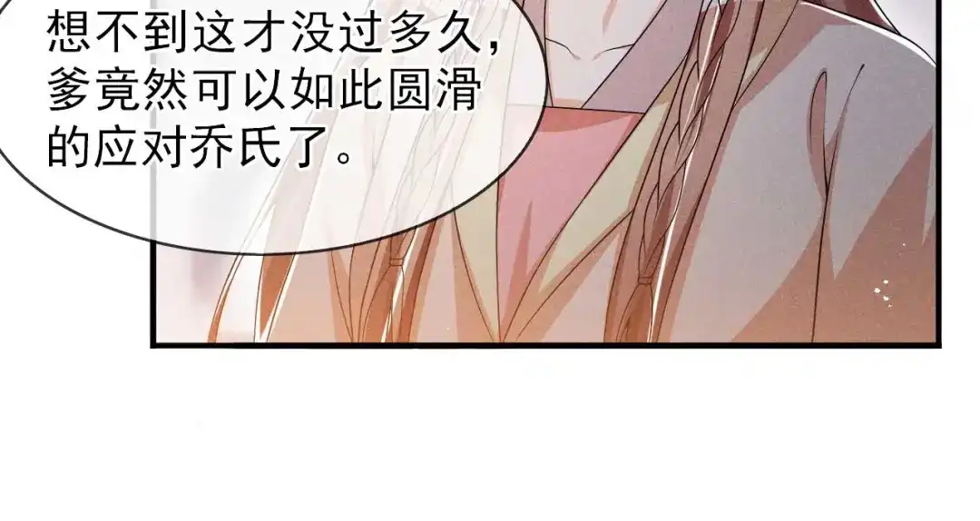 《皇子夫君，我养你啊》第61话 成穷光蛋了 第14页