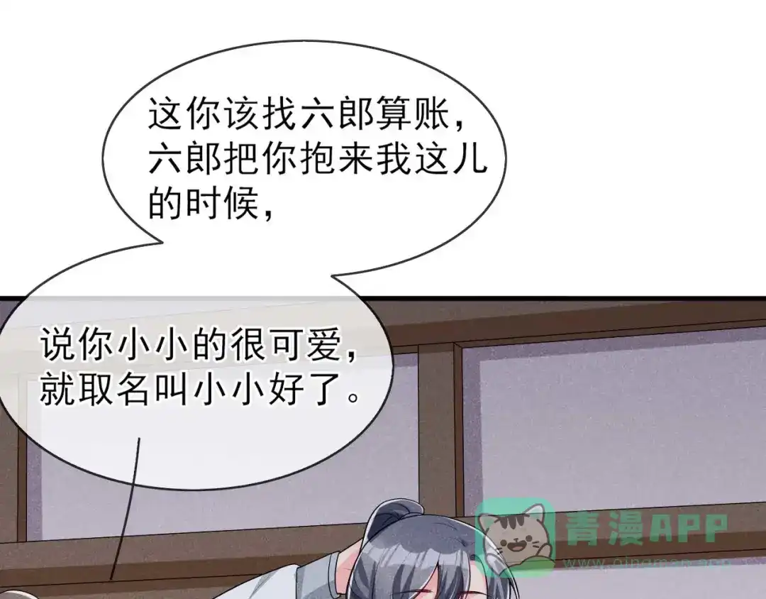 《皇子夫君，我养你啊》第61话 成穷光蛋了 第81页