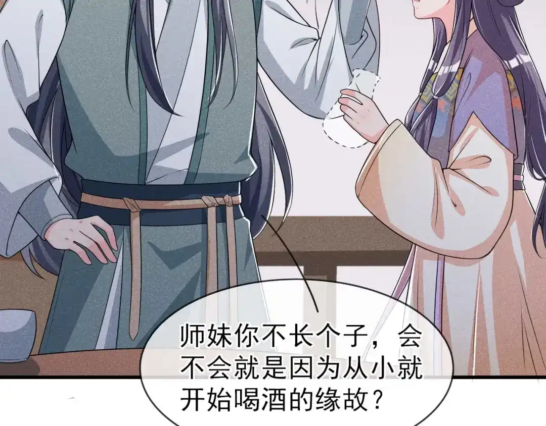 《皇子夫君，我养你啊》第61话 成穷光蛋了 第70页