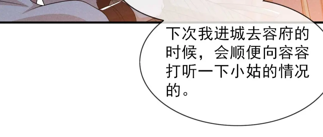 《皇子夫君，我养你啊》第61话 成穷光蛋了 第17页
