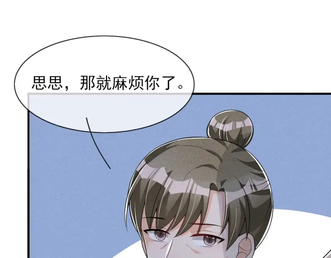 《皇子夫君，我养你啊》第61话 成穷光蛋了 第18页