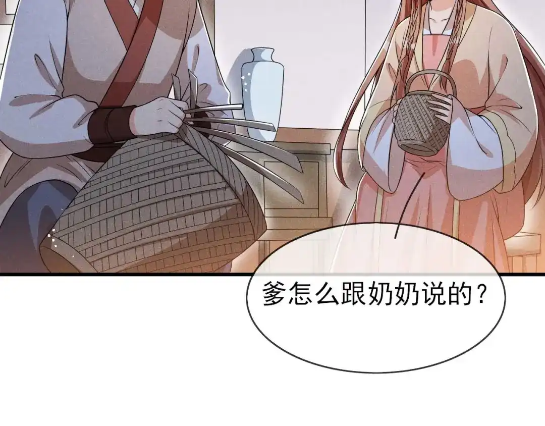 《皇子夫君，我养你啊》第61话 成穷光蛋了 第9页