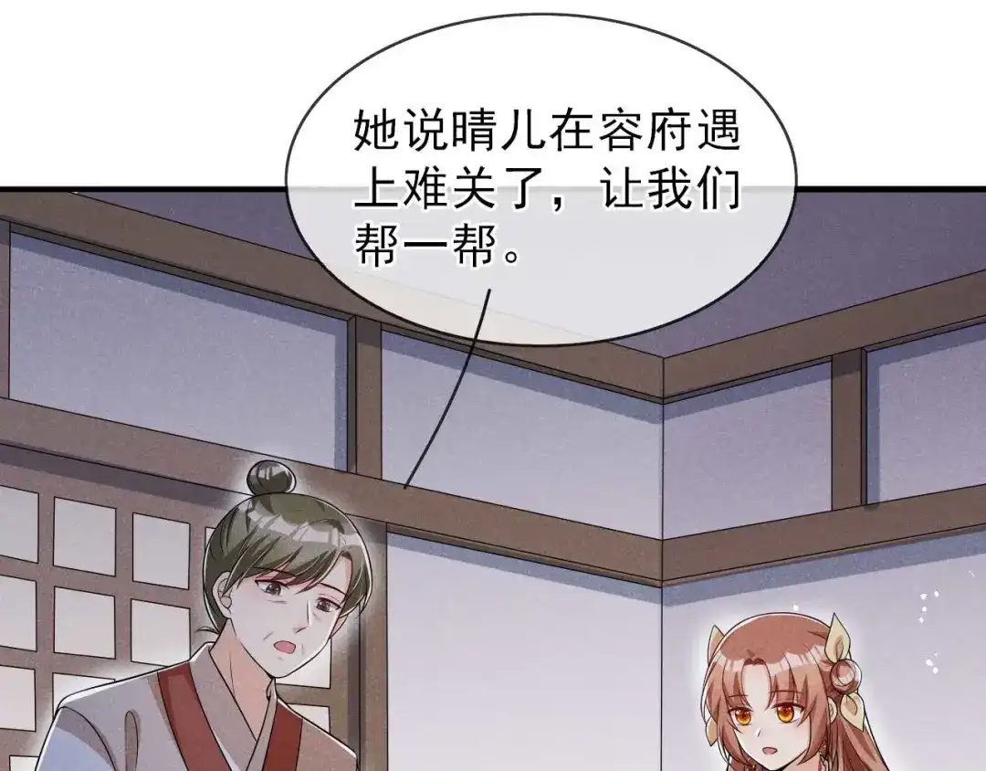 《皇子夫君，我养你啊》第61话 成穷光蛋了 第8页