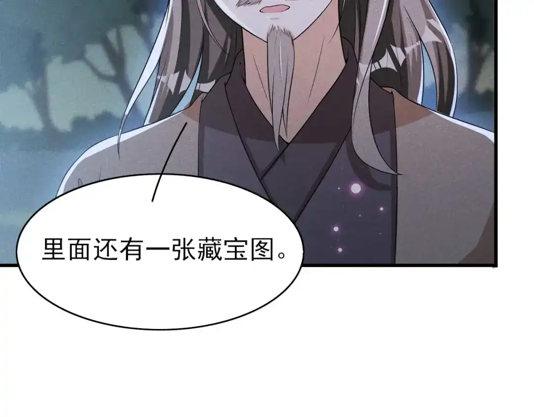 《皇子夫君，我养你啊》第62话 藏宝图 第55页