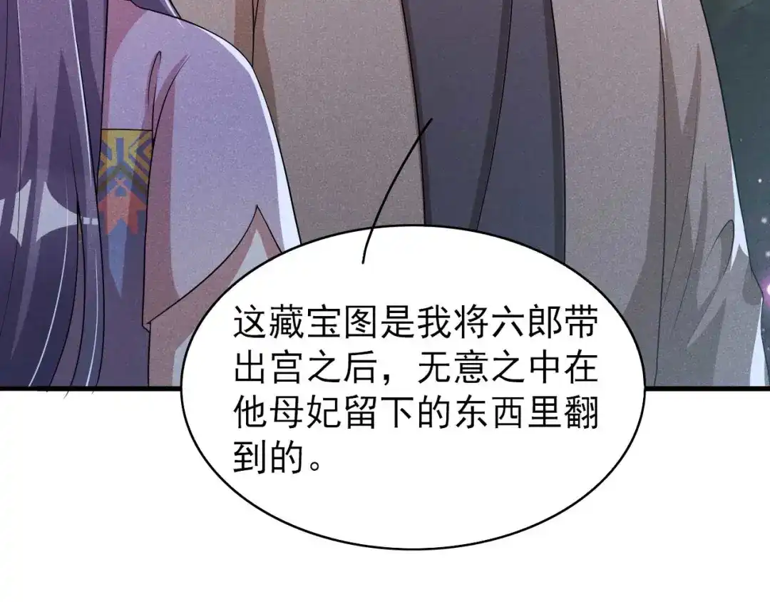 《皇子夫君，我养你啊》第62话 藏宝图 第77页