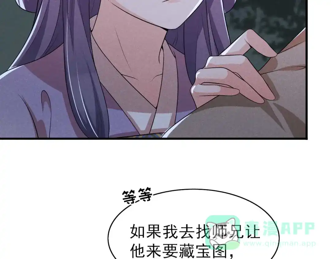 《皇子夫君，我养你啊》第62话 藏宝图 第71页