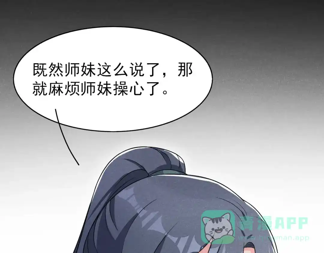 《皇子夫君，我养你啊》第62话 藏宝图 第41页