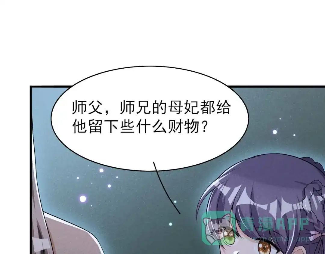 《皇子夫君，我养你啊》第62话 藏宝图 第51页