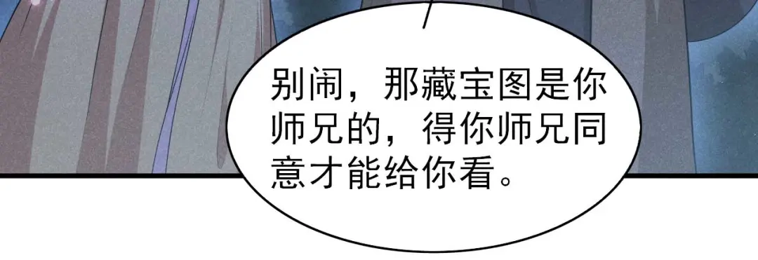 《皇子夫君，我养你啊》第62话 藏宝图 第69页