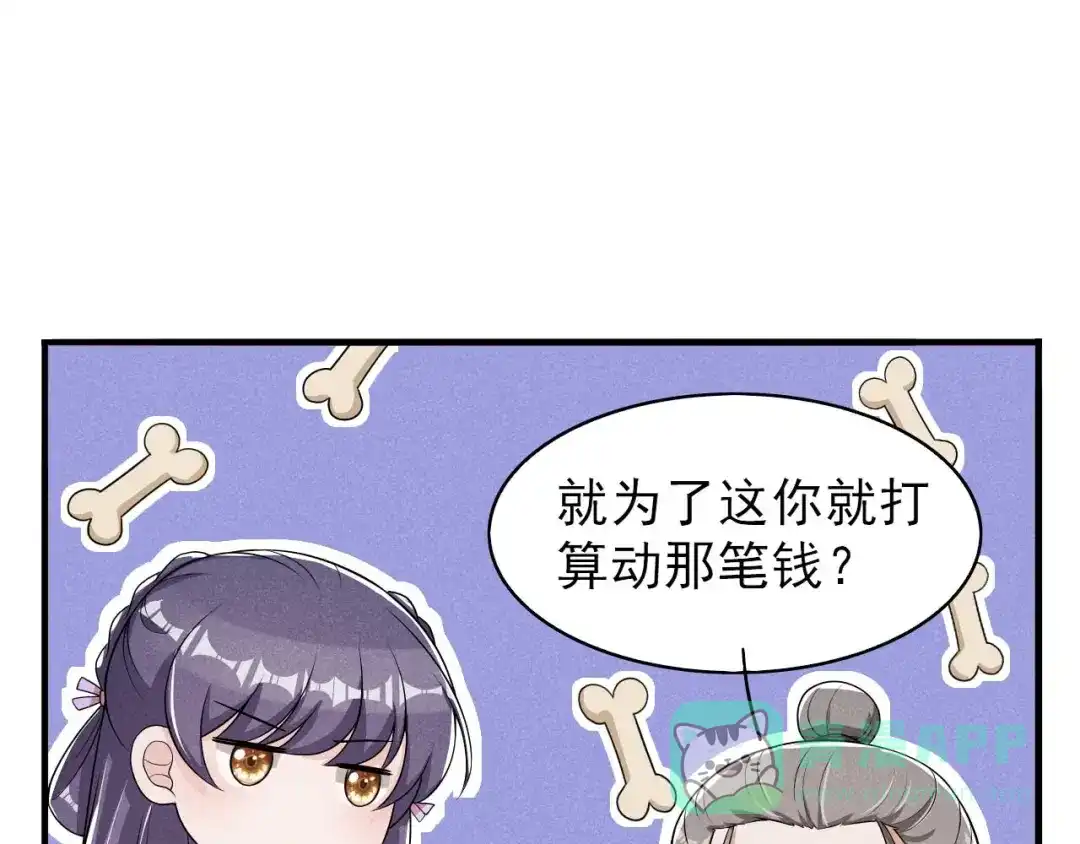 《皇子夫君，我养你啊》第62话 藏宝图 第11页