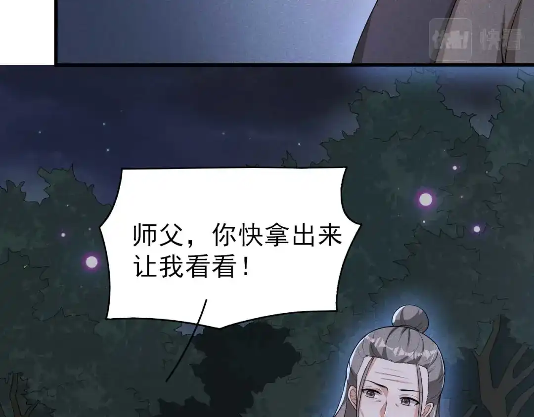 《皇子夫君，我养你啊》第62话 藏宝图 第67页