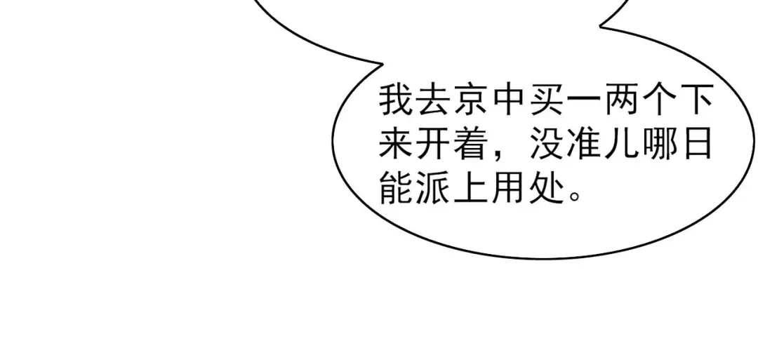 《皇子夫君，我养你啊》第62话 藏宝图 第27页
