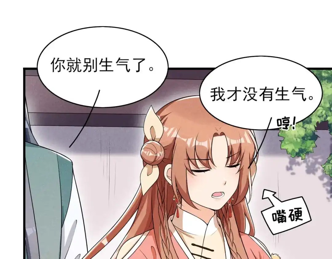 《皇子夫君，我养你啊》第63话 还得靠我出马 第54页