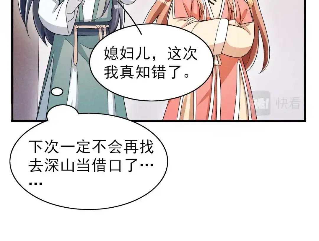《皇子夫君，我养你啊》第63话 还得靠我出马 第53页