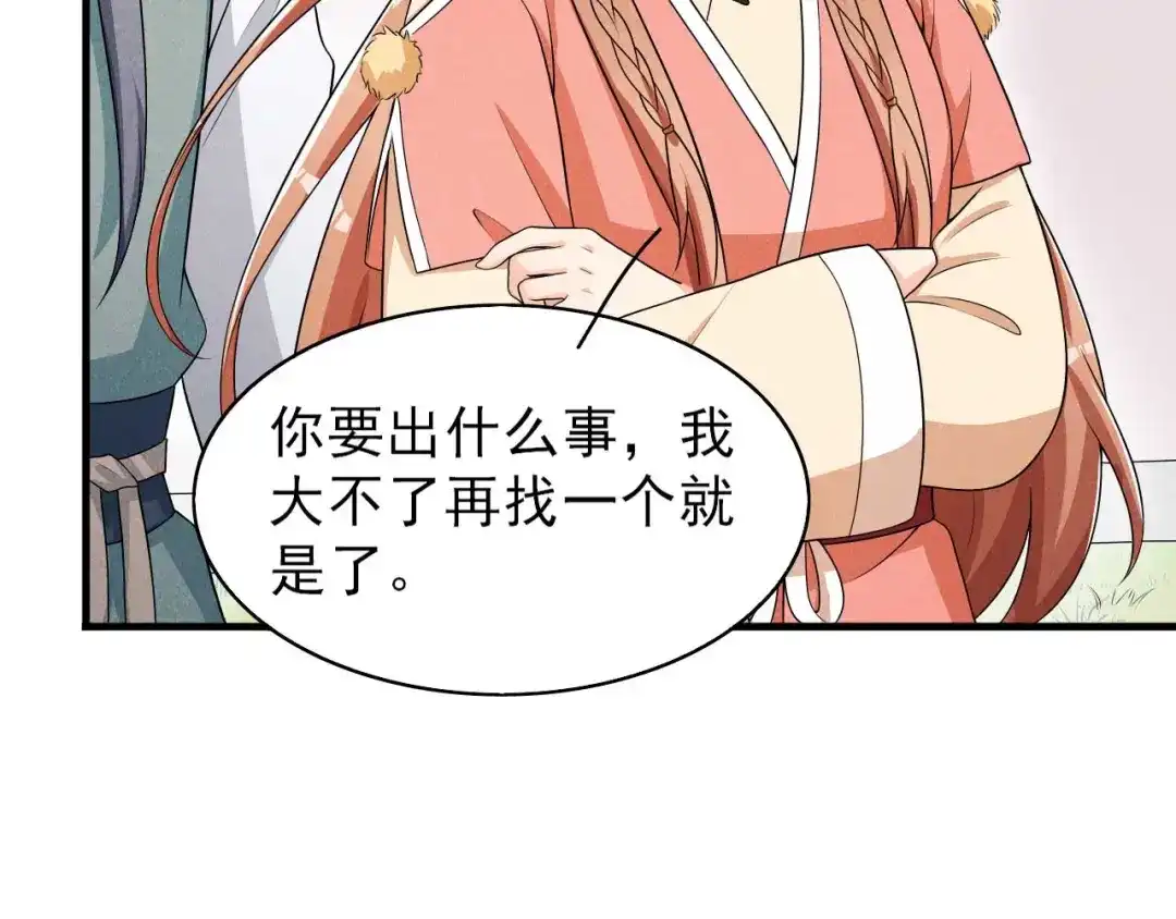 《皇子夫君，我养你啊》第63话 还得靠我出马 第55页