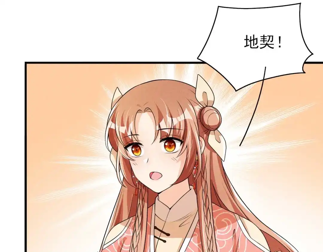 《皇子夫君，我养你啊》第63话 还得靠我出马 第35页