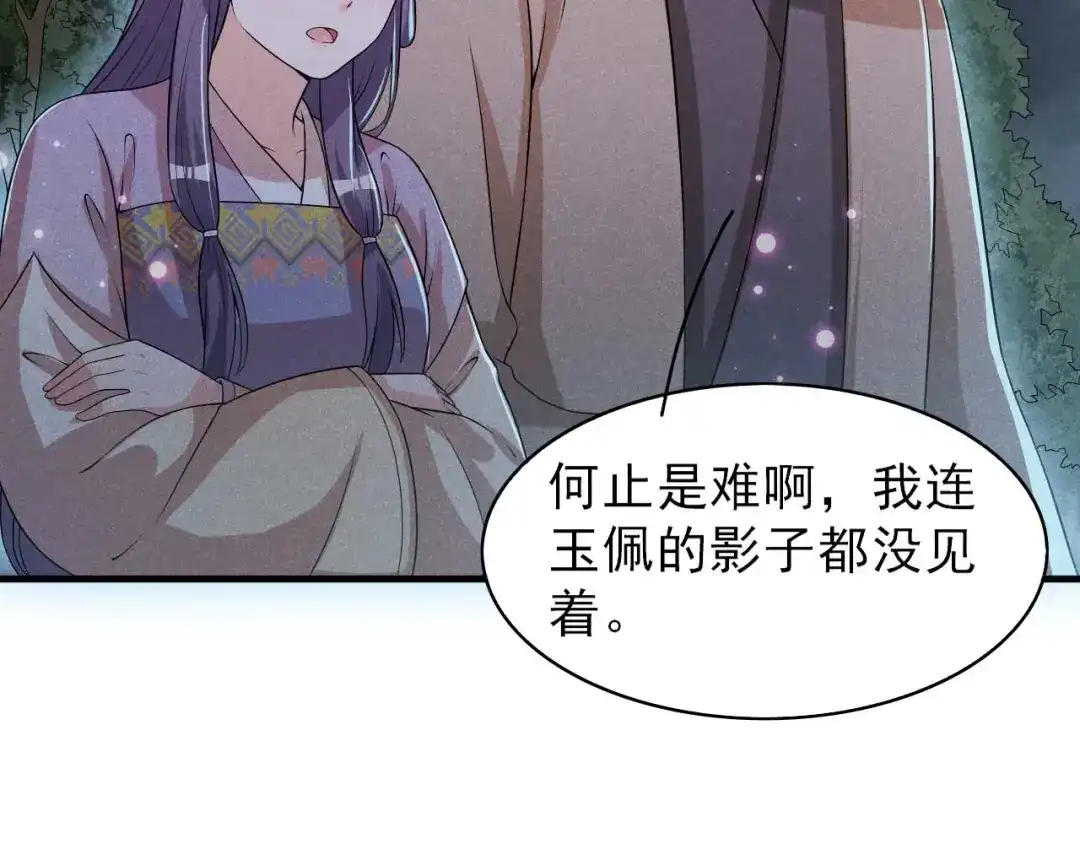 《皇子夫君，我养你啊》第63话 还得靠我出马 第9页