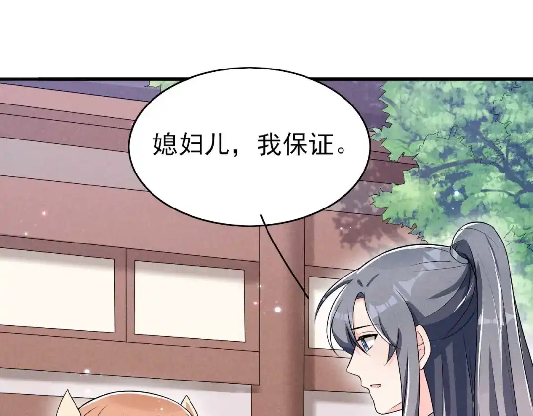 《皇子夫君，我养你啊》第63话 还得靠我出马 第78页