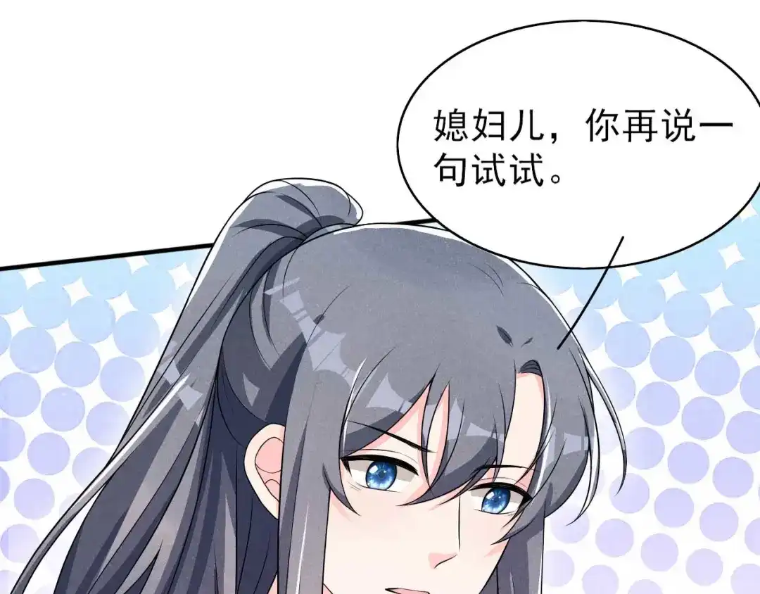 《皇子夫君，我养你啊》第63话 还得靠我出马 第57页