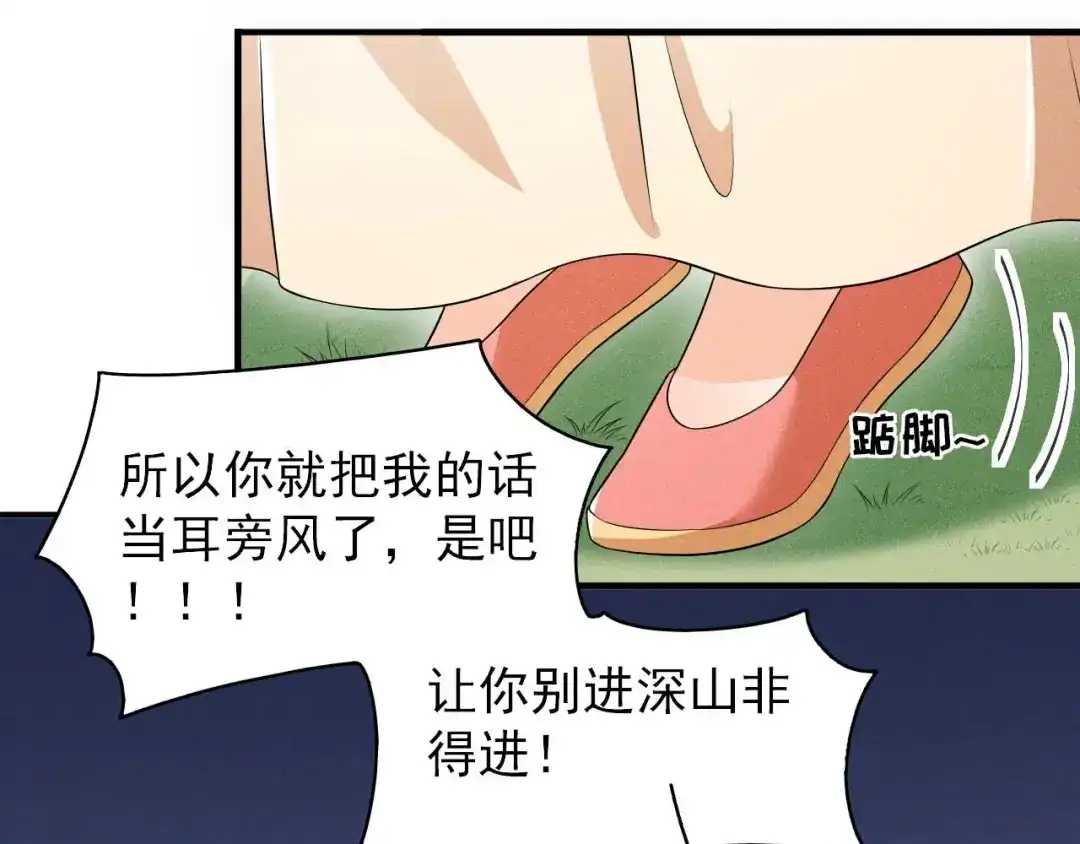 《皇子夫君，我养你啊》第63话 还得靠我出马 第49页