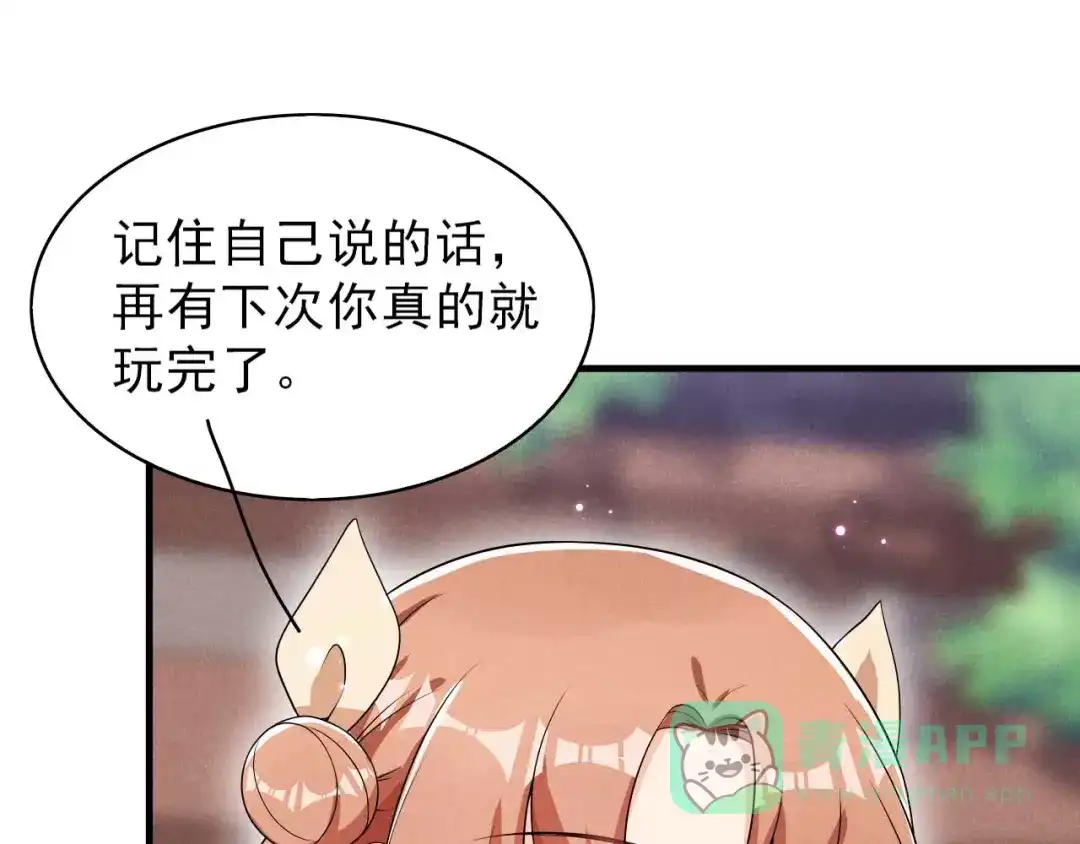 《皇子夫君，我养你啊》第63话 还得靠我出马 第81页