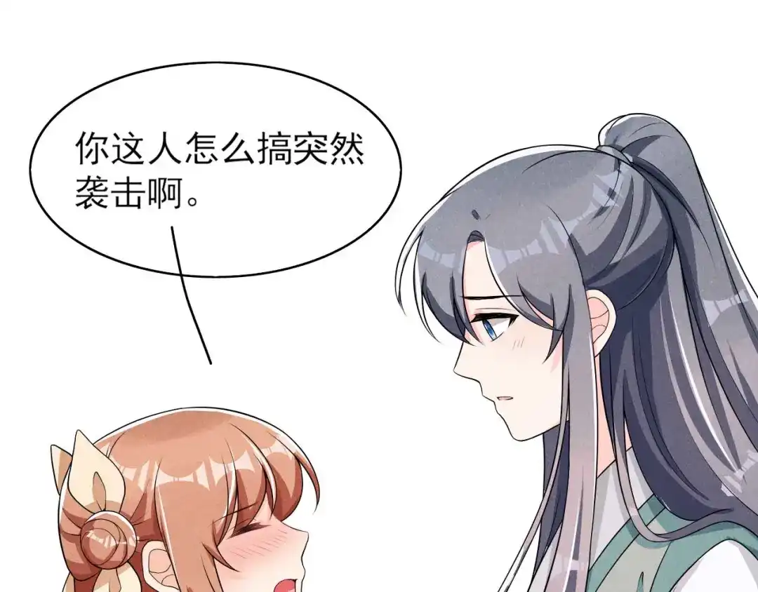 《皇子夫君，我养你啊》第63话 还得靠我出马 第72页
