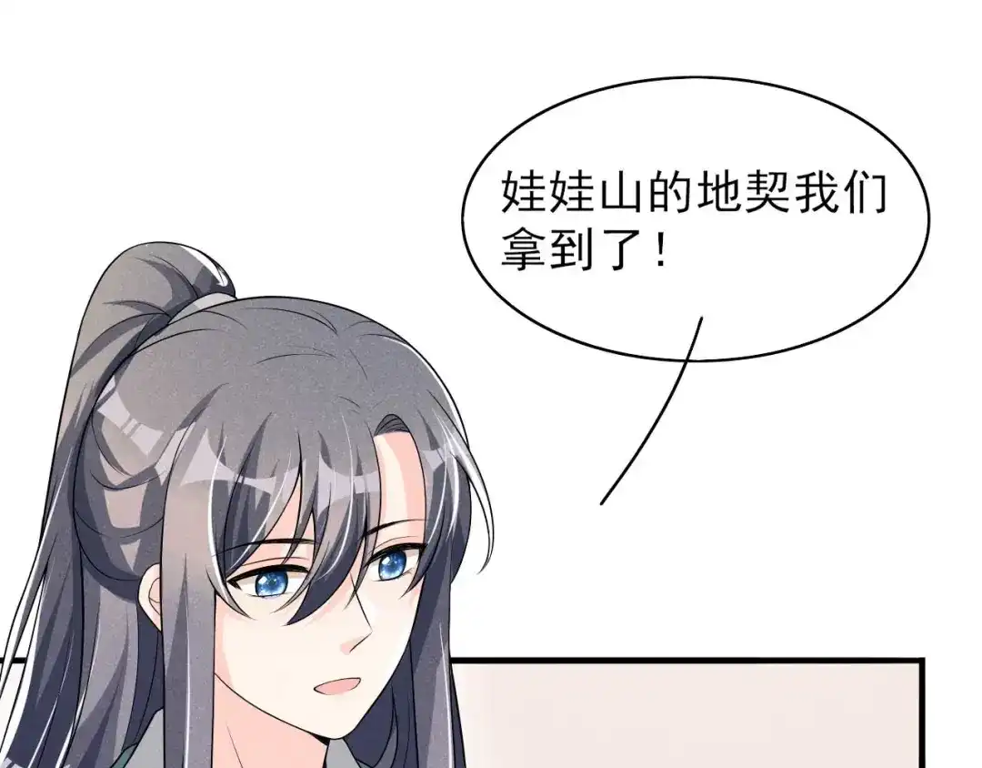 《皇子夫君，我养你啊》第63话 还得靠我出马 第32页