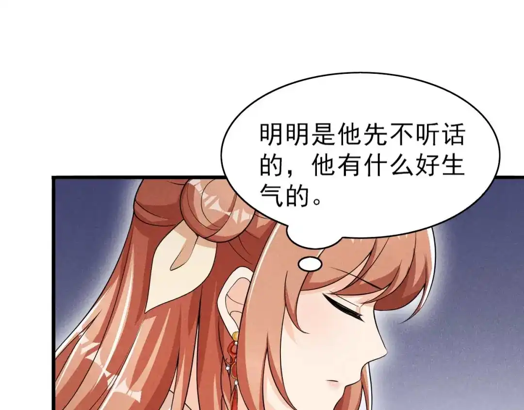 《皇子夫君，我养你啊》第63话 还得靠我出马 第60页