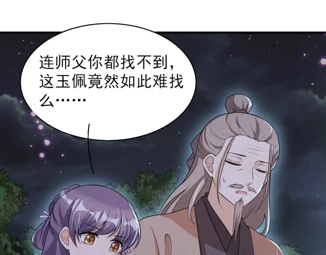 《皇子夫君，我养你啊》第63话 还得靠我出马 第8页