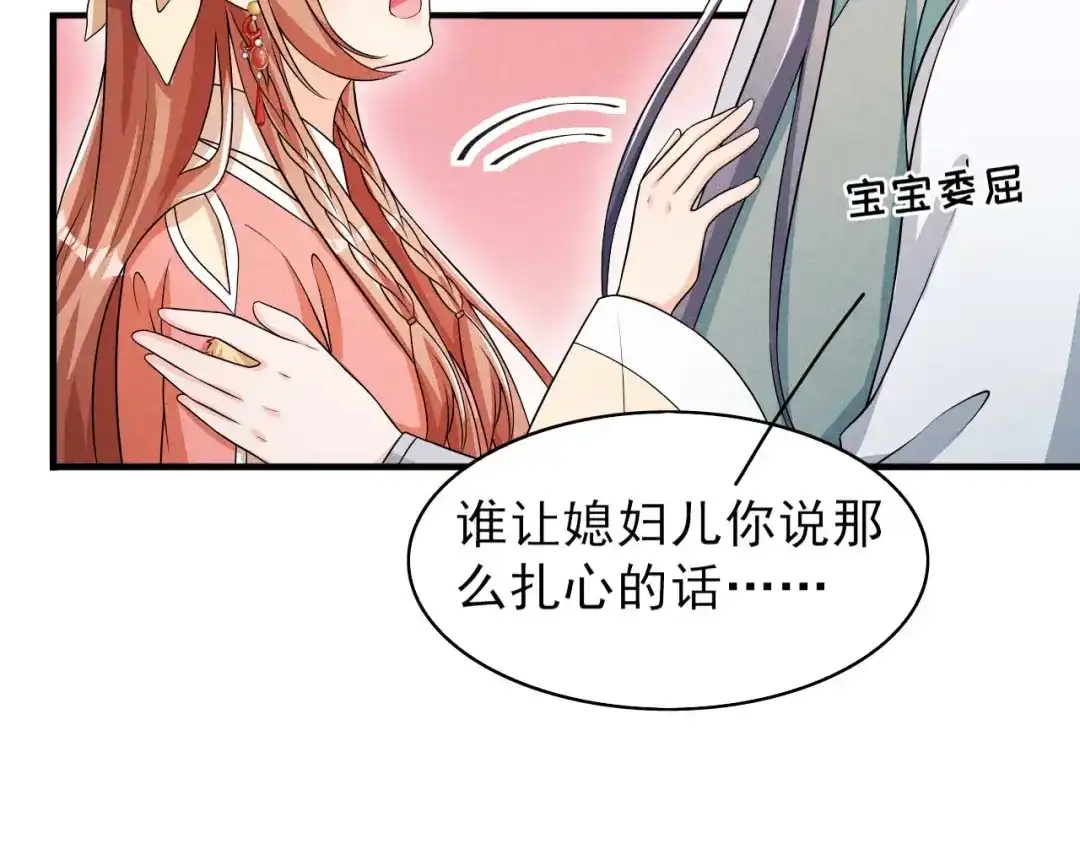 《皇子夫君，我养你啊》第63话 还得靠我出马 第73页