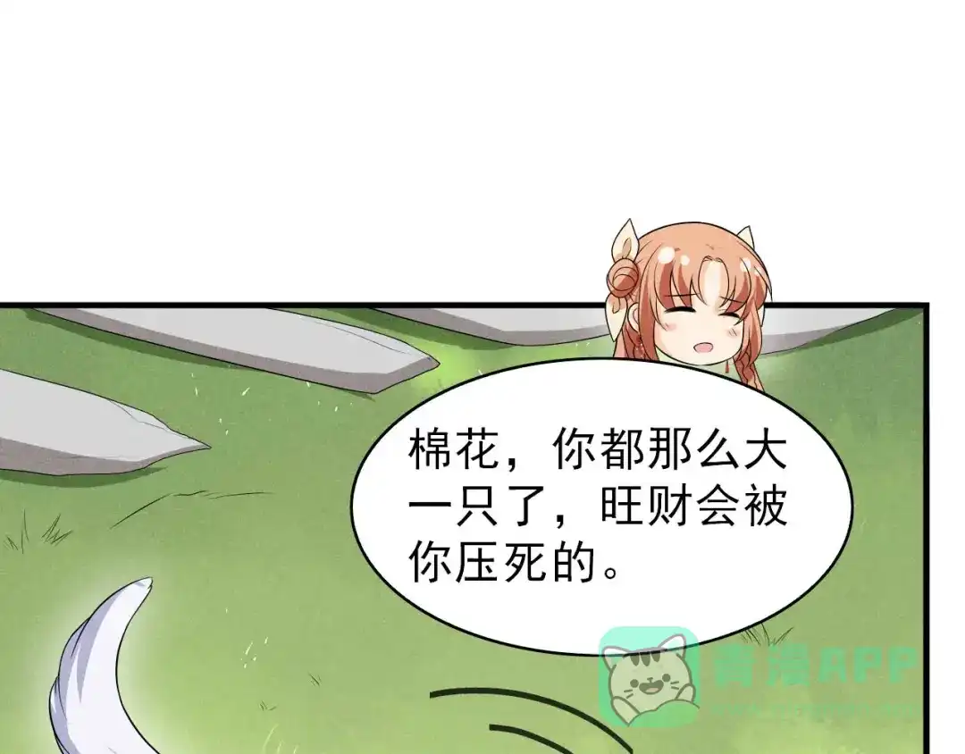 《皇子夫君，我养你啊》第63话 还得靠我出马 第21页