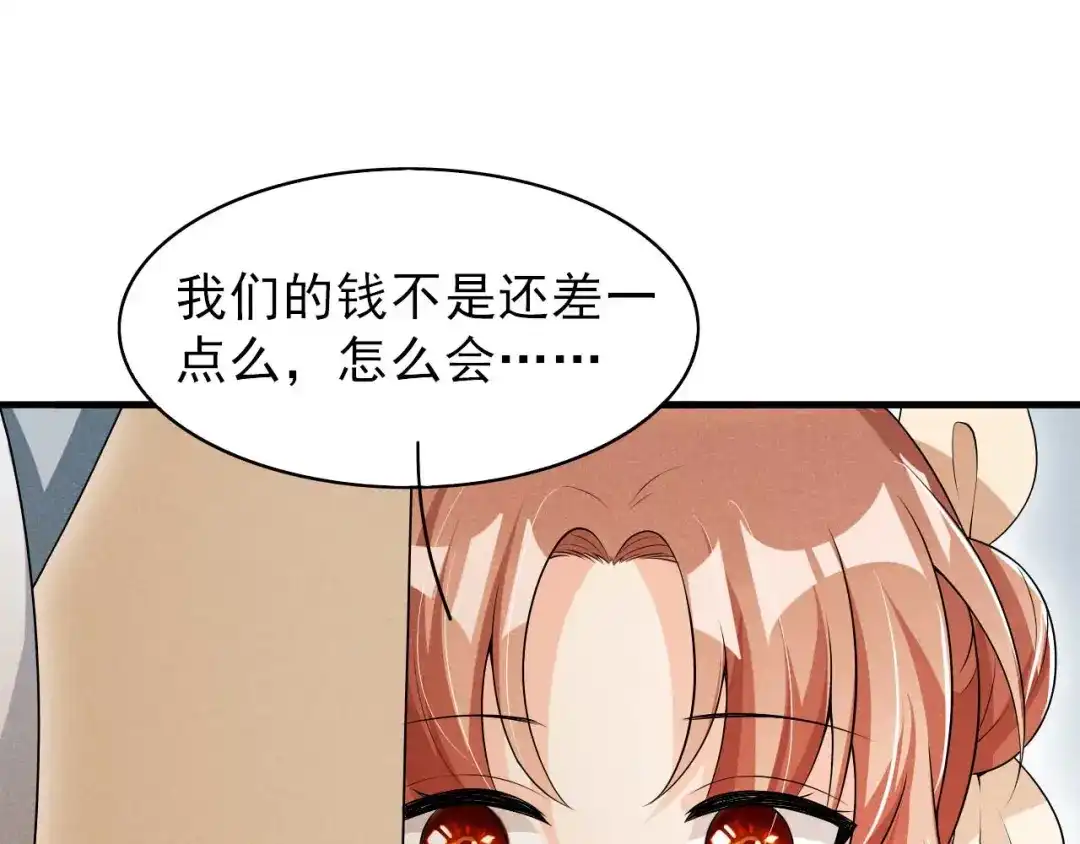 《皇子夫君，我养你啊》第63话 还得靠我出马 第38页