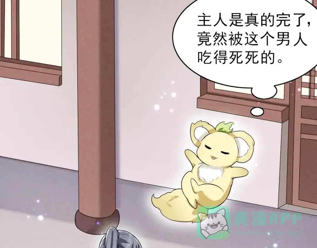 《皇子夫君，我养你啊》第63话 还得靠我出马 第86页