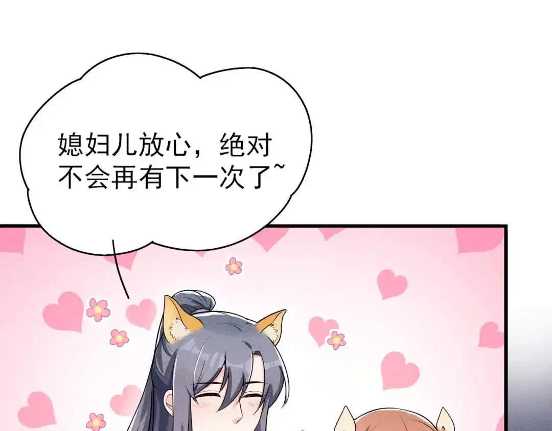 《皇子夫君，我养你啊》第63话 还得靠我出马 第84页