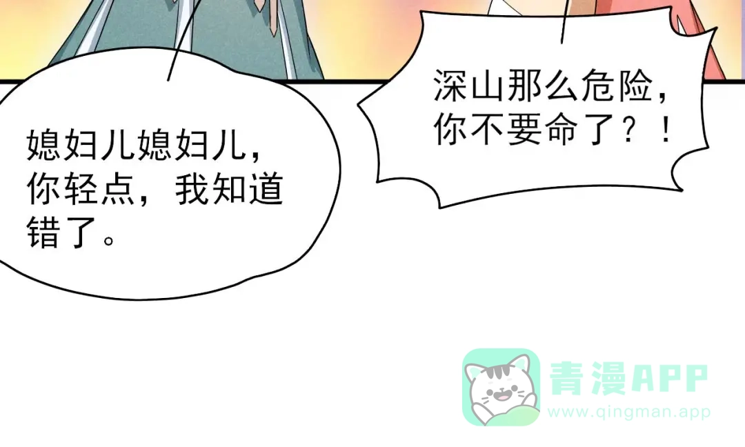 《皇子夫君，我养你啊》第63话 还得靠我出马 第51页