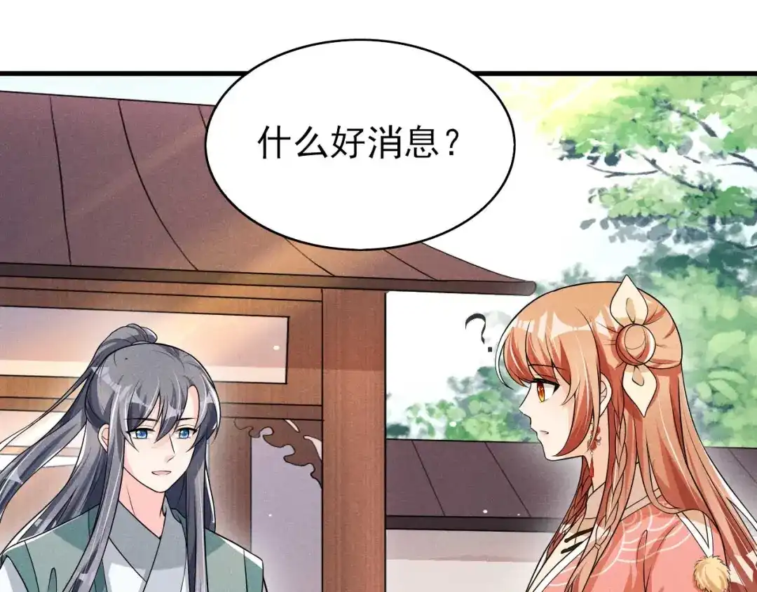 《皇子夫君，我养你啊》第63话 还得靠我出马 第29页
