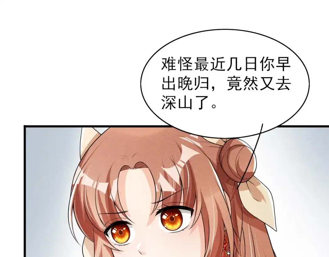 《皇子夫君，我养你啊》第63话 还得靠我出马 第44页