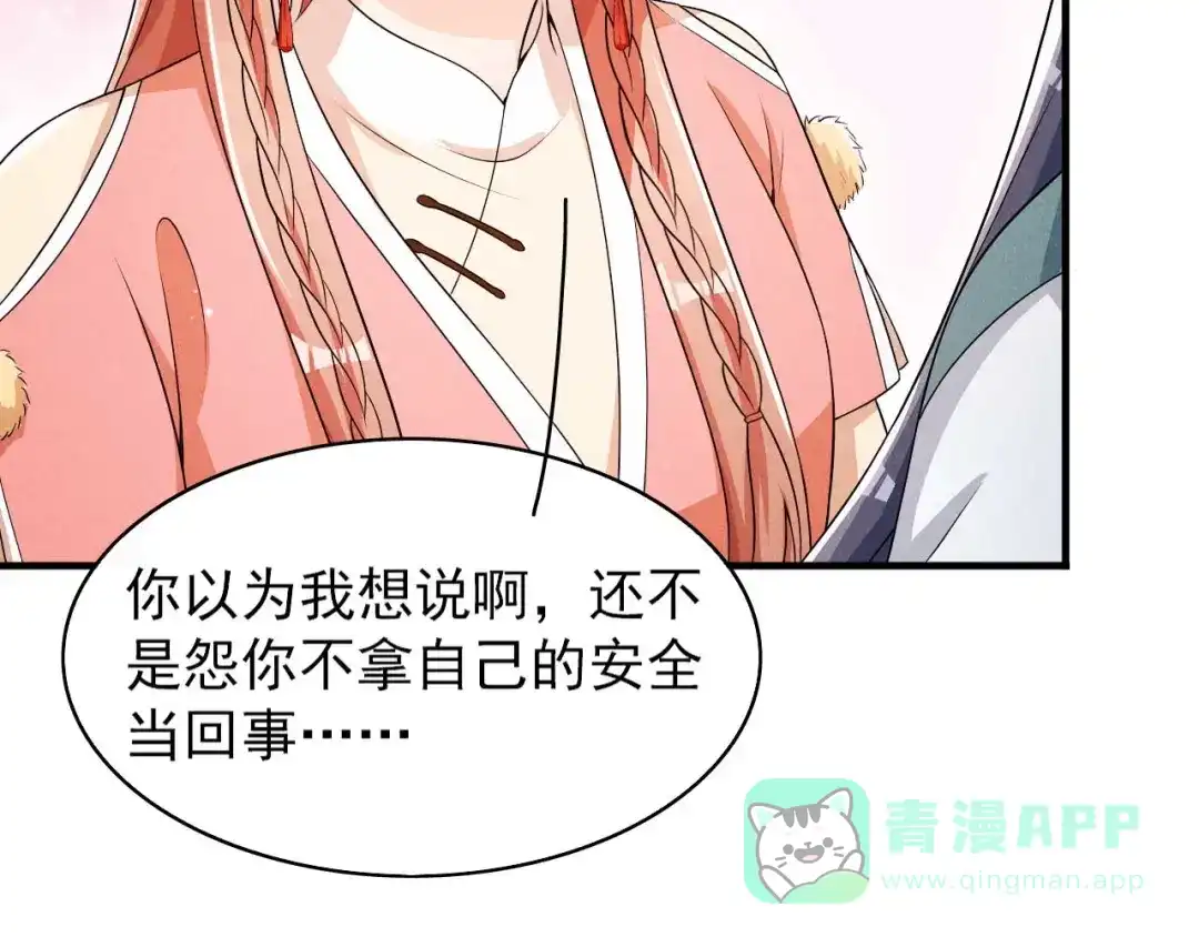 《皇子夫君，我养你啊》第63话 还得靠我出马 第76页
