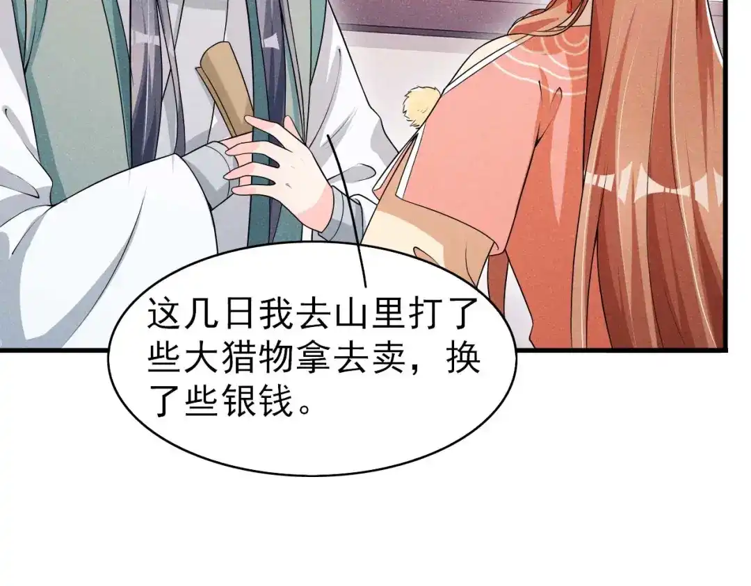 《皇子夫君，我养你啊》第63话 还得靠我出马 第42页