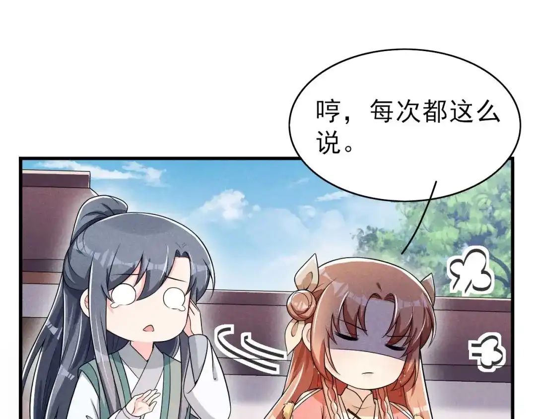《皇子夫君，我养你啊》第63话 还得靠我出马 第52页