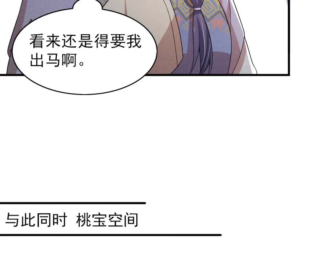《皇子夫君，我养你啊》第63话 还得靠我出马 第12页