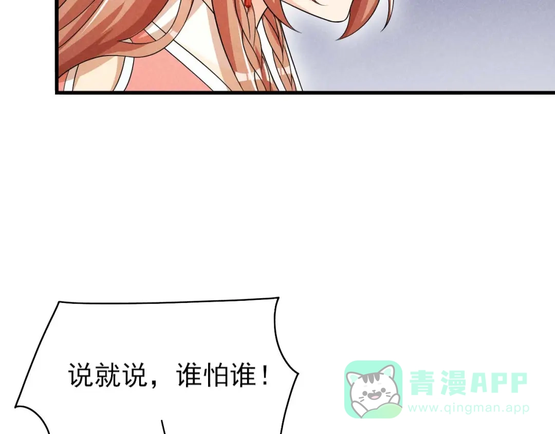 《皇子夫君，我养你啊》第63话 还得靠我出马 第61页