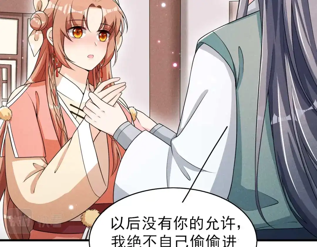 《皇子夫君，我养你啊》第63话 还得靠我出马 第79页