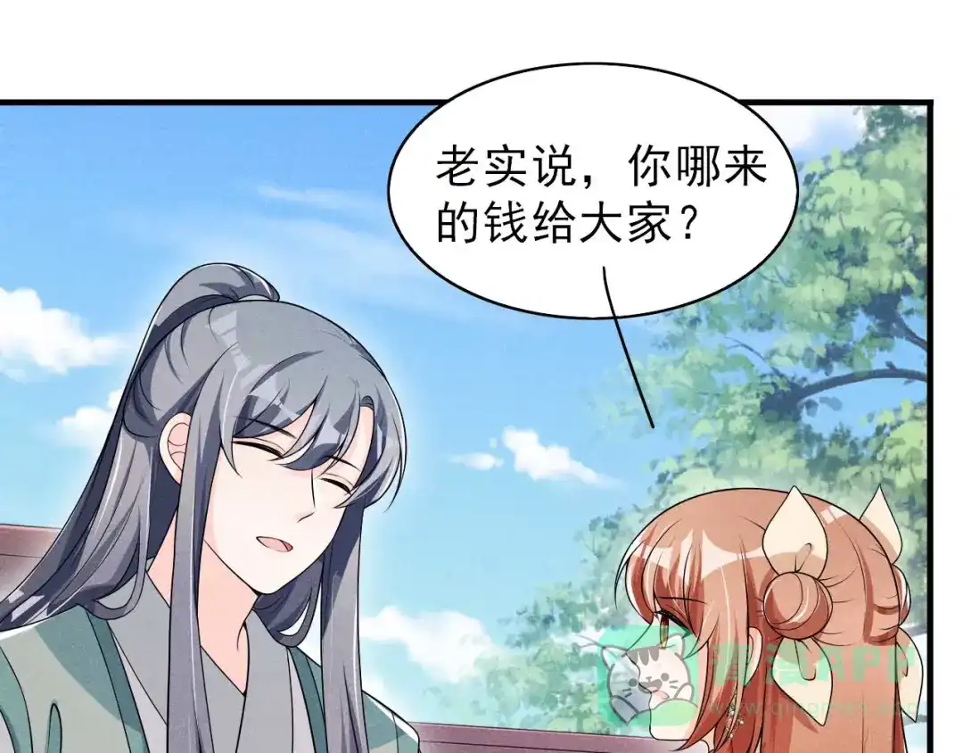 《皇子夫君，我养你啊》第63话 还得靠我出马 第41页