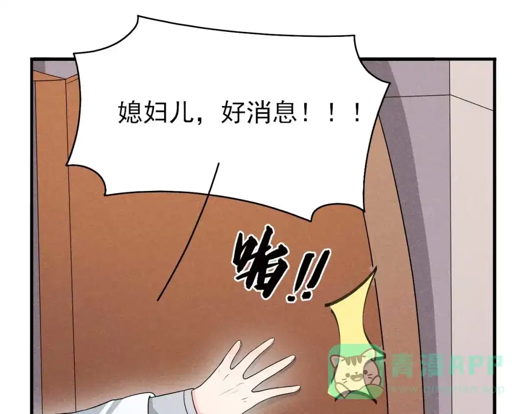 《皇子夫君，我养你啊》第63话 还得靠我出马 第26页