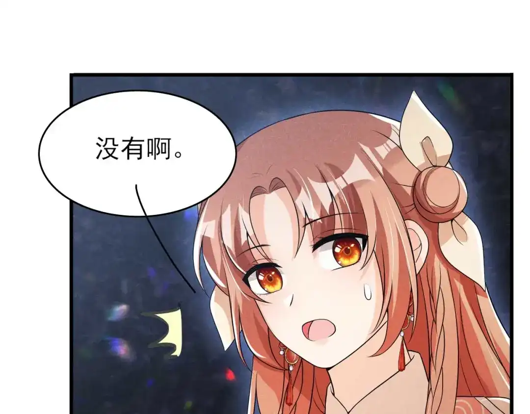 《皇子夫君，我养你啊》第64话 捅破窗户纸 第45页