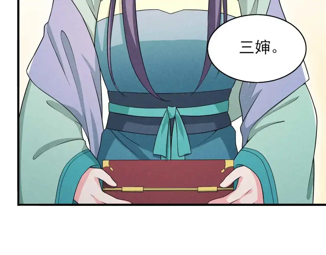 《皇子夫君，我养你啊》第64话 捅破窗户纸 第14页